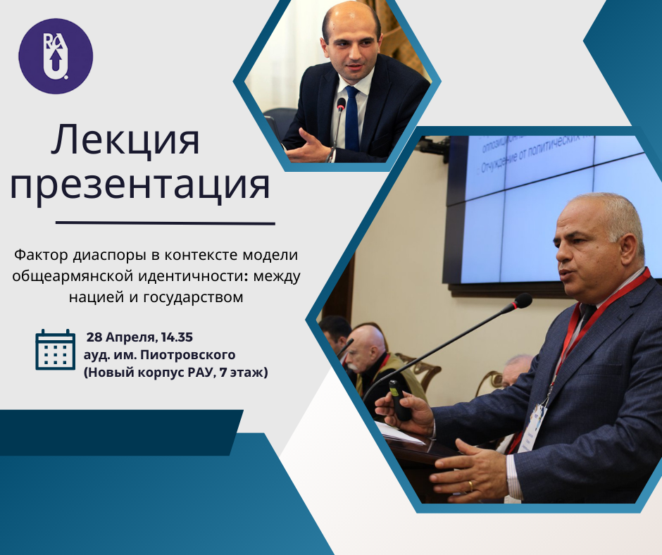 РОССИЙСКО-АРМЯНСКИЙ УНИВЕРСИТЕТ